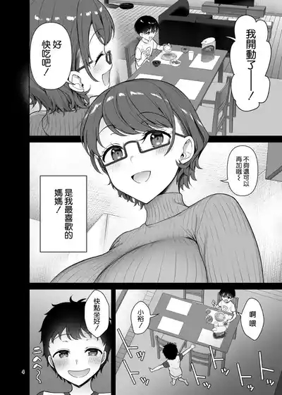 Boku no Mama wa Otouto no Mae de dake Dosukebe ni Naru 4