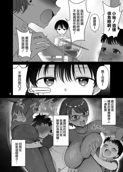 Boku no Mama wa Otouto no Mae de dake Dosukebe ni Naru 6