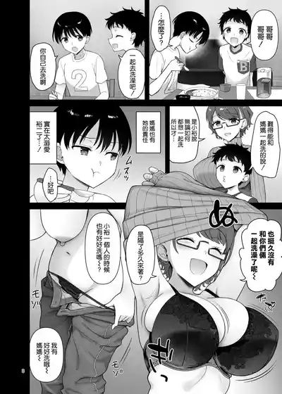 Boku no Mama wa Otouto no Mae de dake Dosukebe ni Naru 8