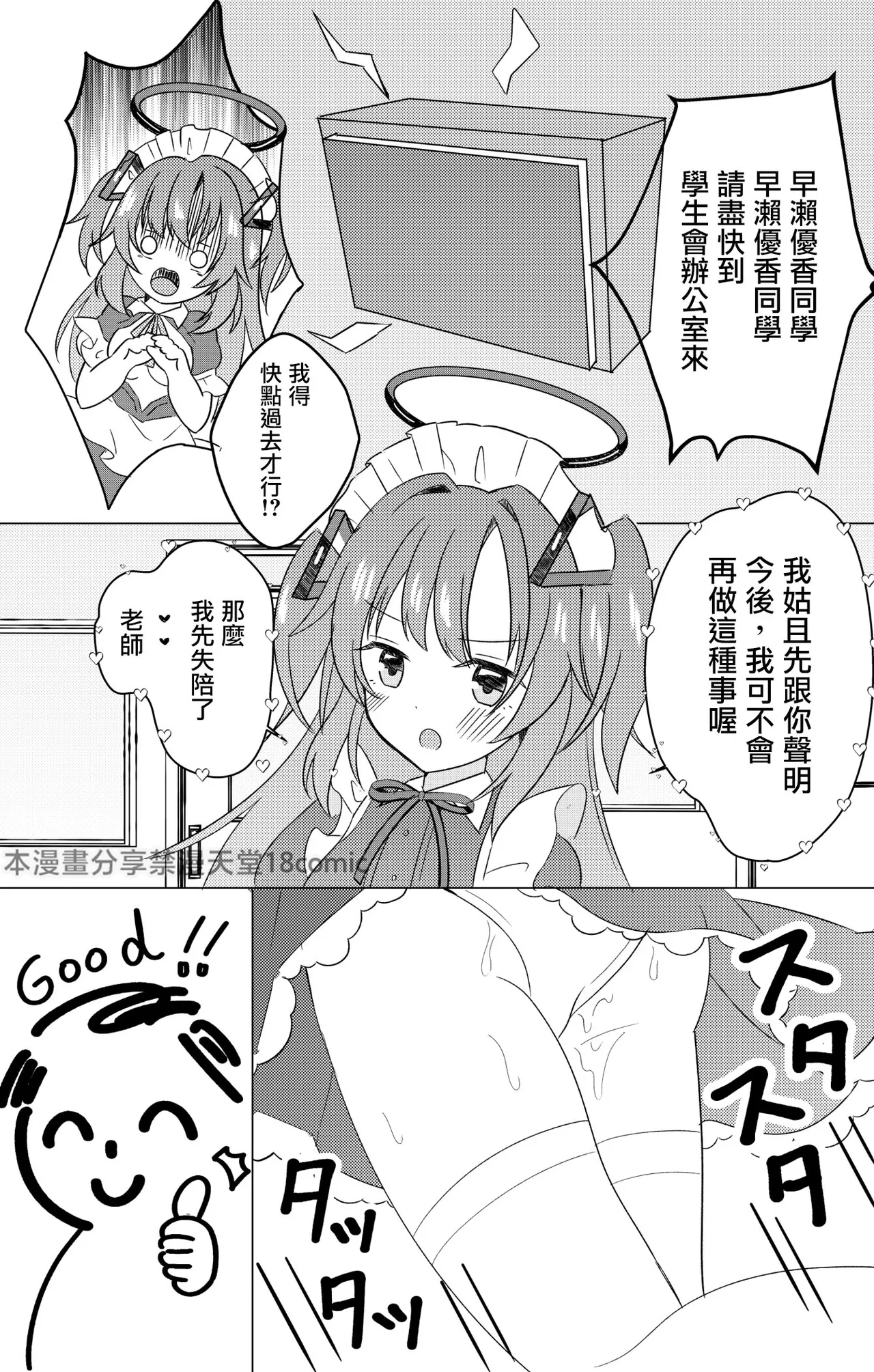 Gakuensai Maid Yuuka to Nakadashi H - Page 16