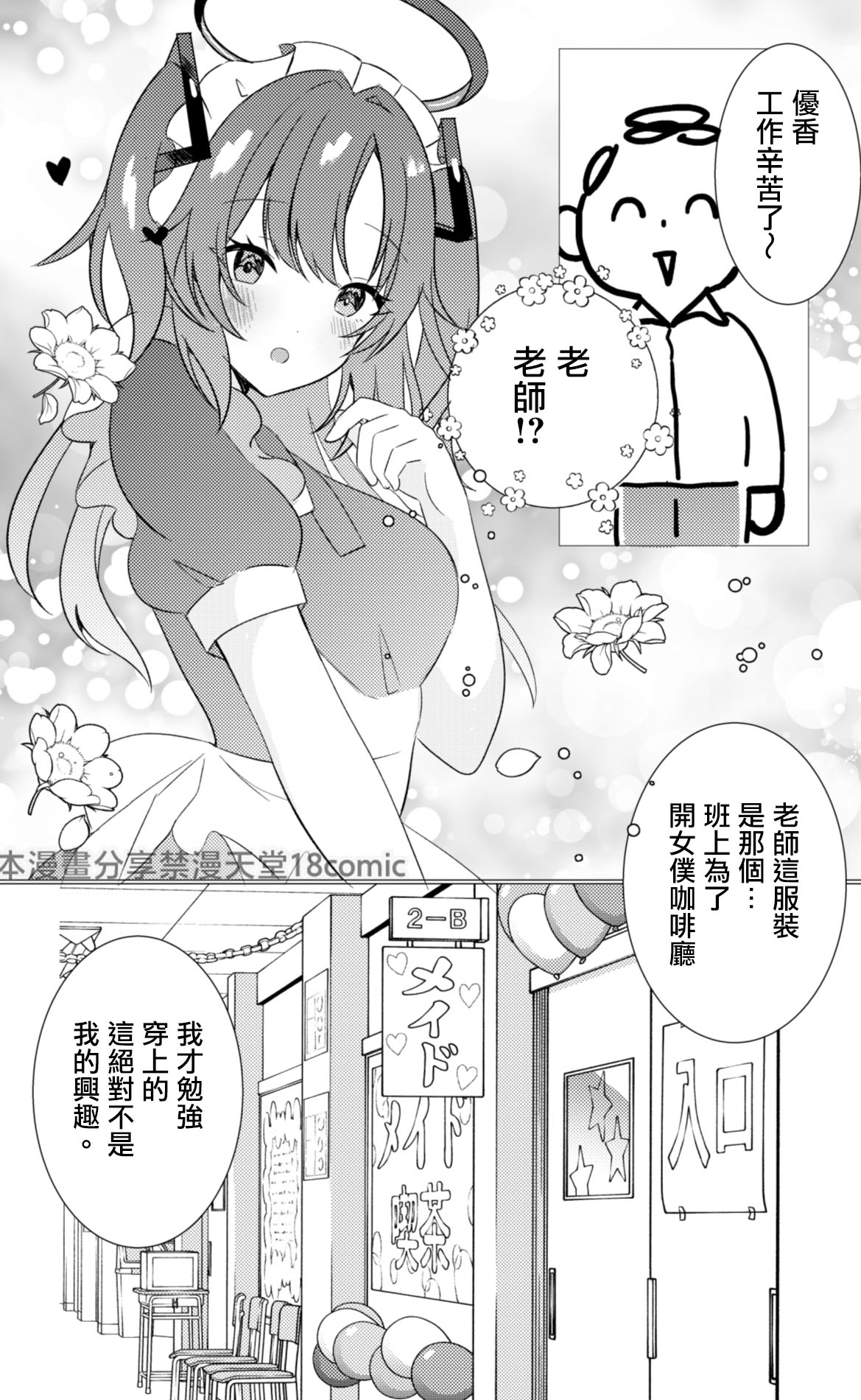Gakuensai Maid Yuuka to Nakadashi H - Page 3