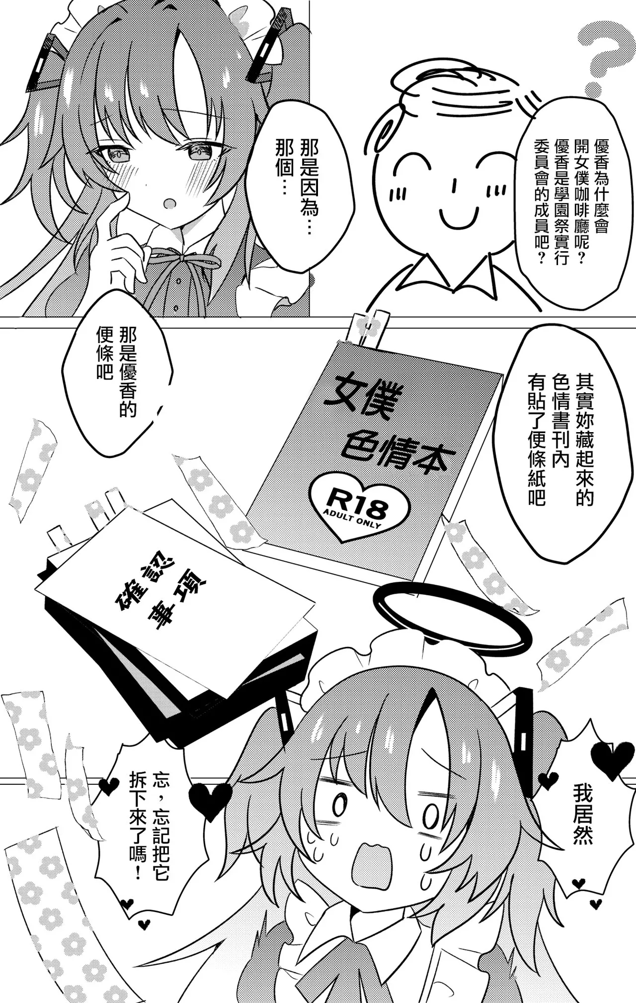 Gakuensai Maid Yuuka to Nakadashi H - Page 4