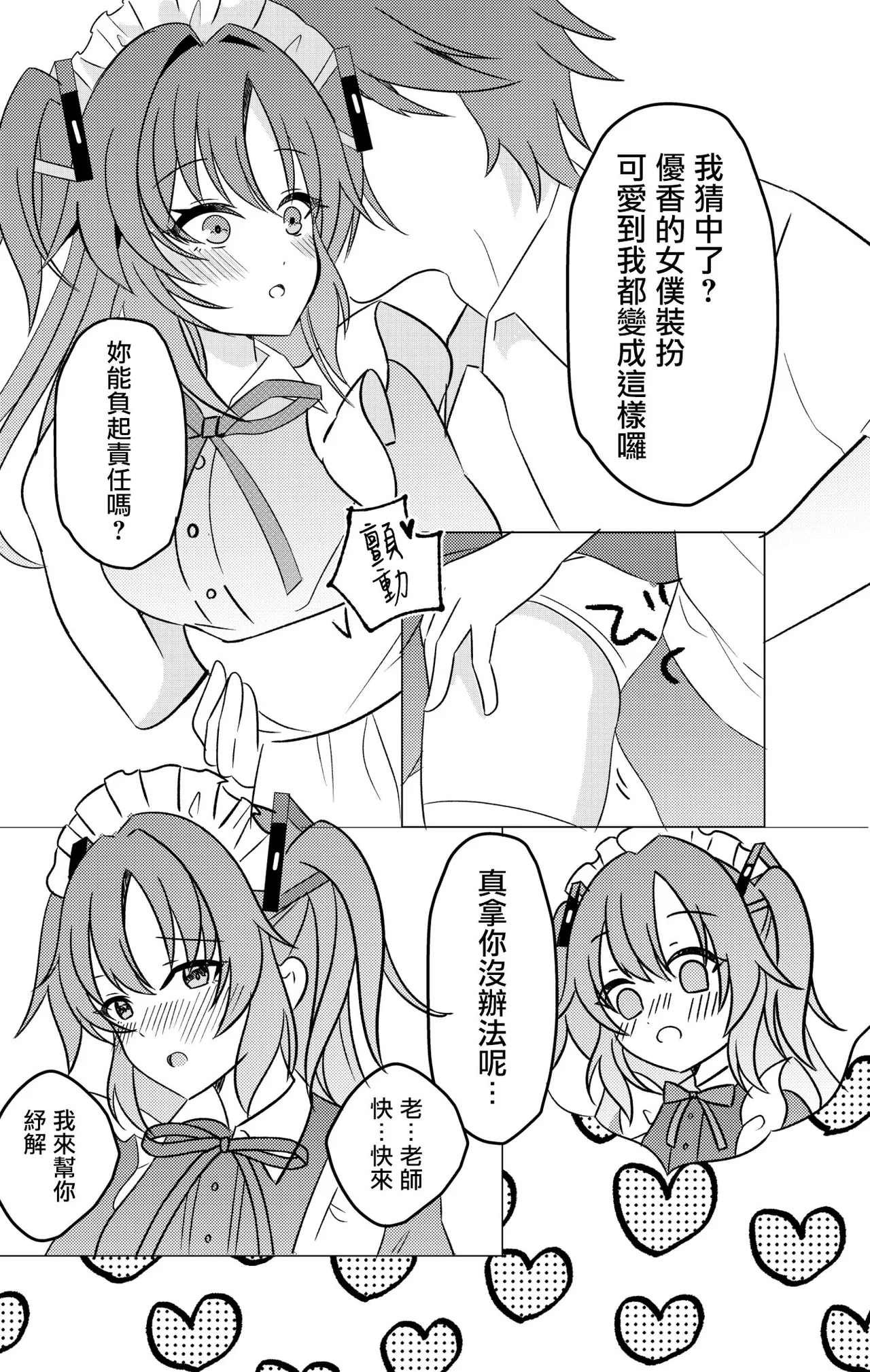 Gakuensai Maid Yuuka to Nakadashi H - Page 5