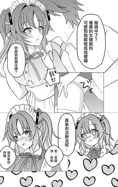 Gakuensai Maid Yuuka to Nakadashi H 5