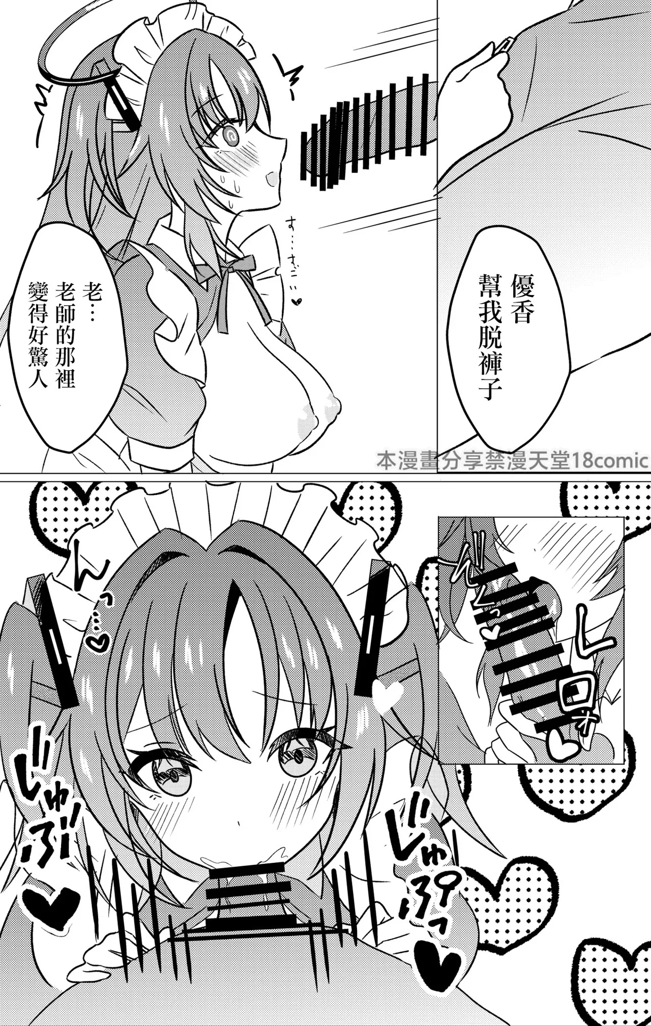 Gakuensai Maid Yuuka to Nakadashi H - Page 7