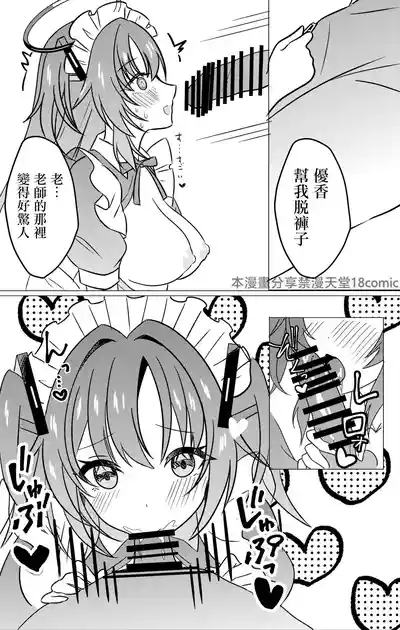 Gakuensai Maid Yuuka to Nakadashi H 7