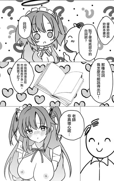 Gakuensai Maid Yuuka to Nakadashi H 8