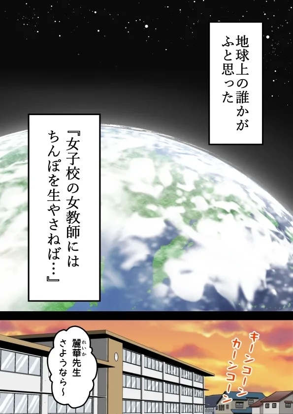 joshikou no futanari kyoushi ga chinpo de gakkyu houkai #1 - Page 4