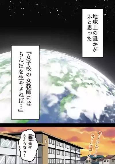 joshikou no futanari kyoushi ga chinpo de gakkyu houkai #1 4