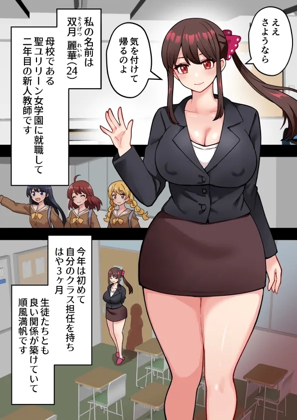 joshikou no futanari kyoushi ga chinpo de gakkyu houkai #1 - Page 5