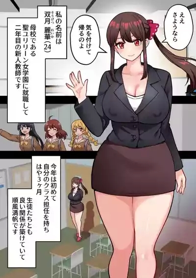 joshikou no futanari kyoushi ga chinpo de gakkyu houkai #1 5