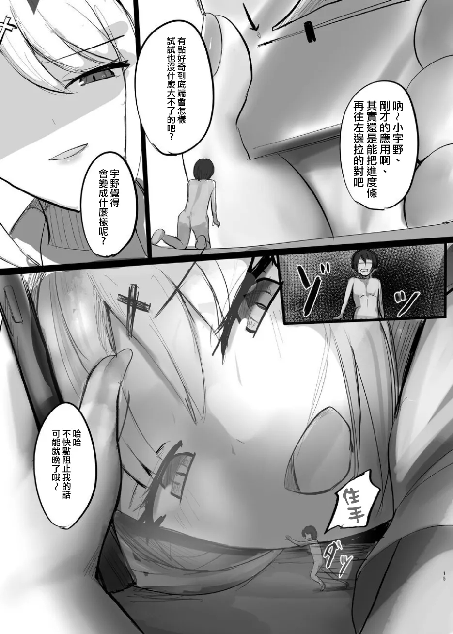 ShuriKatsu∞ - Page 16