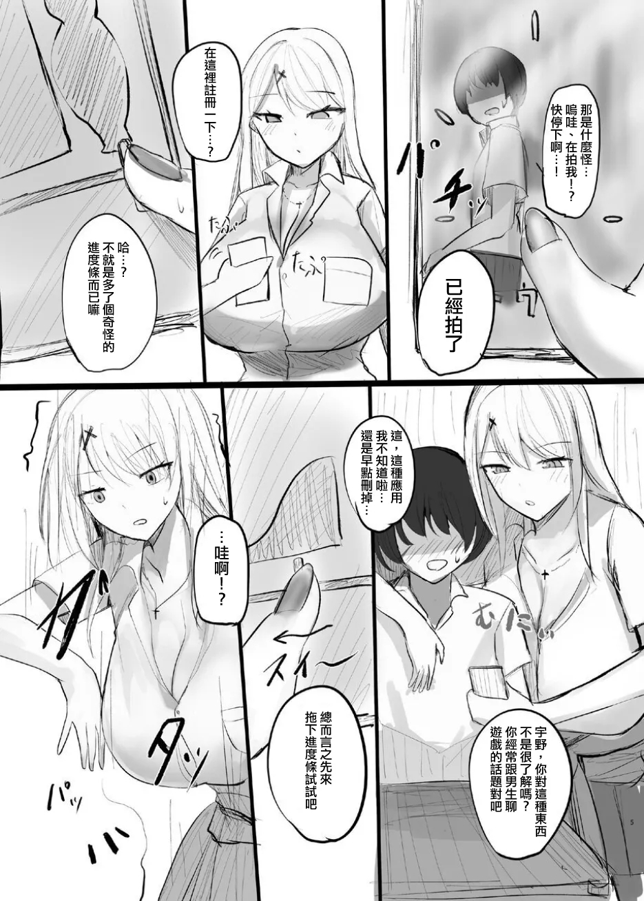 ShuriKatsu∞ - Page 6