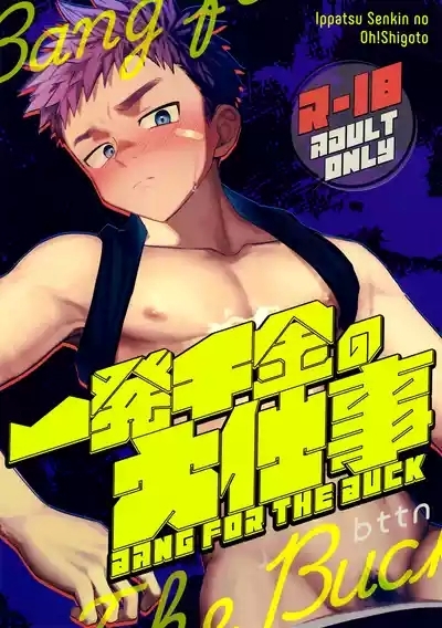 Ippatsu Senkin no Oh!Shigoto - Bang for the Buck 0