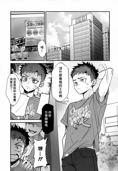 Ippatsu Senkin no Oh!Shigoto - Bang for the Buck 1