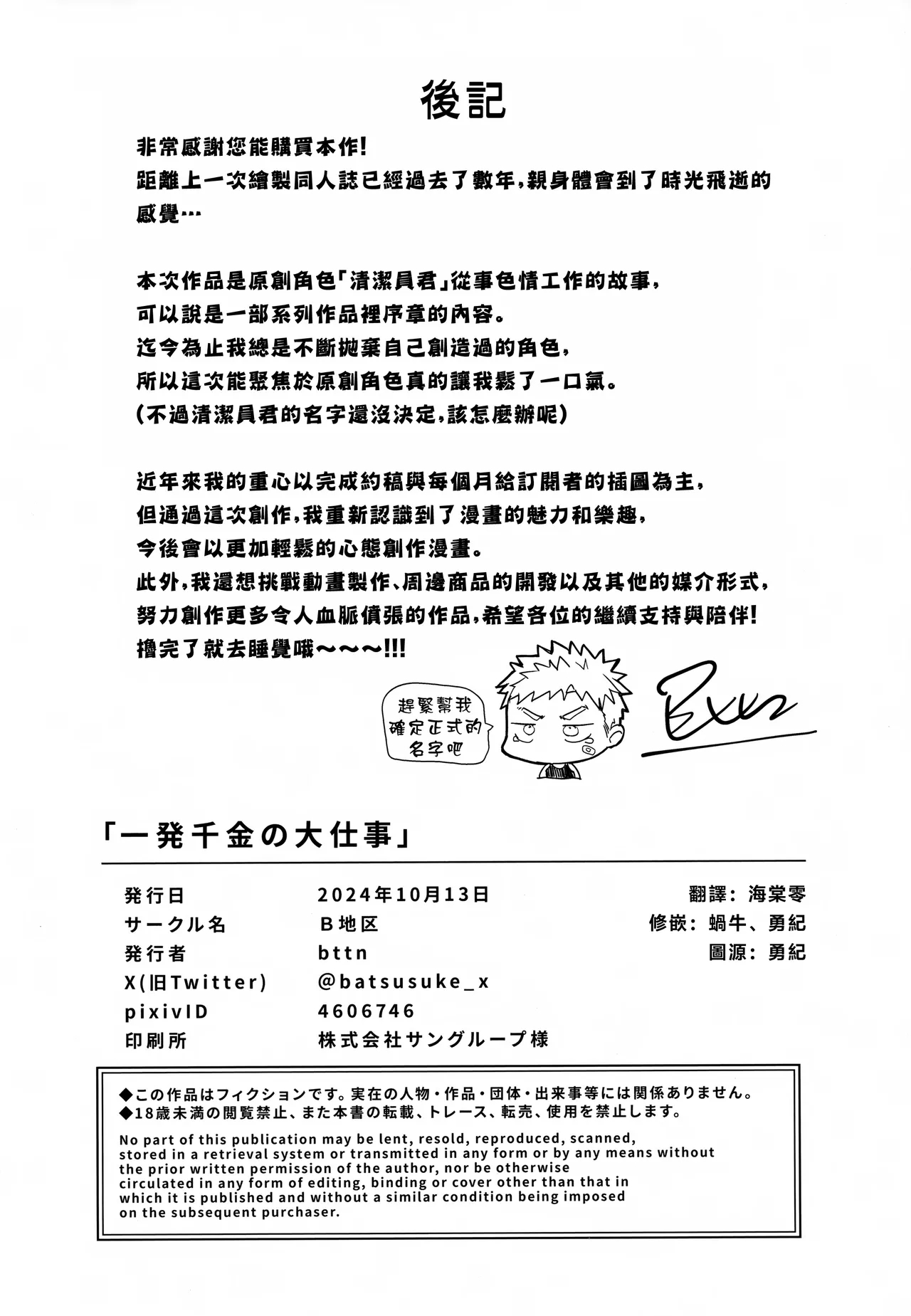 Ippatsu Senkin no Oh!Shigoto - Bang for the Buck - Page 31