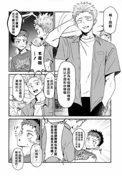 Ippatsu Senkin no Oh!Shigoto - Bang for the Buck 2