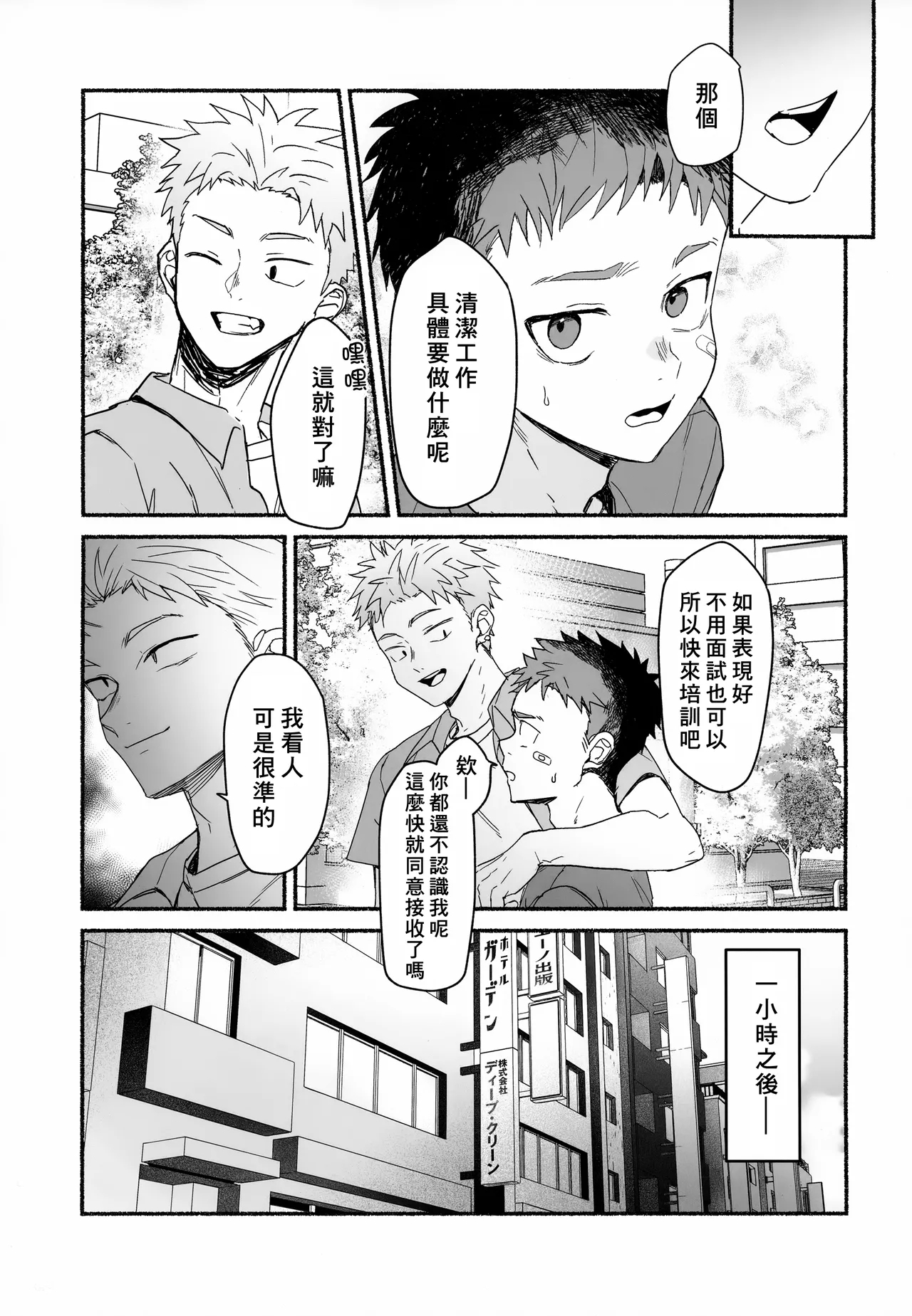 Ippatsu Senkin no Oh!Shigoto - Bang for the Buck - Page 4