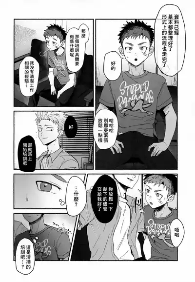 Ippatsu Senkin no Oh!Shigoto - Bang for the Buck 4