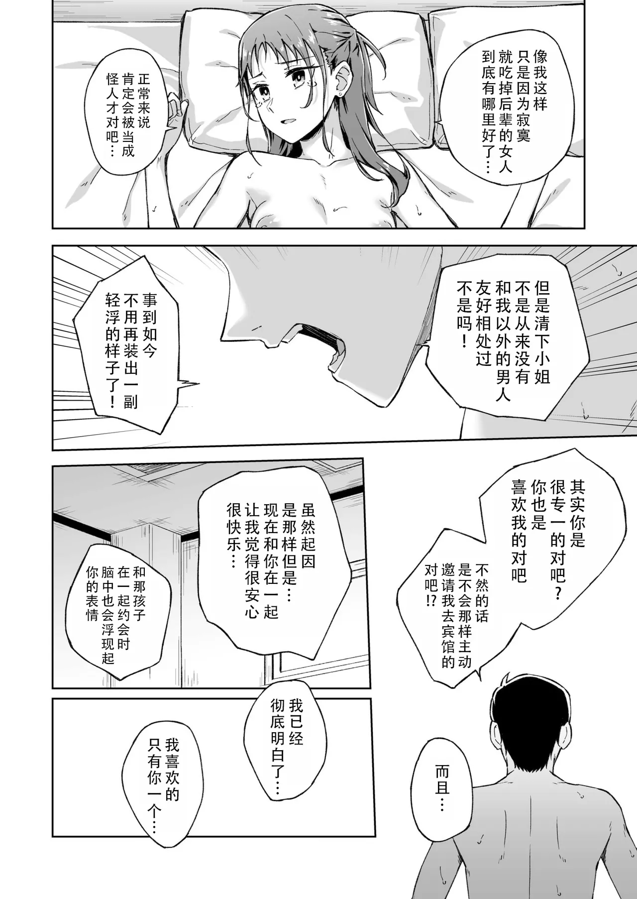 Hitohada Friend 6| 肌肤相亲之友 6 - Page 16