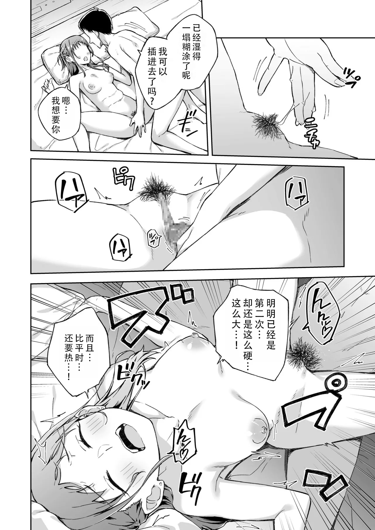 Hitohada Friend 6| 肌肤相亲之友 6 - Page 18