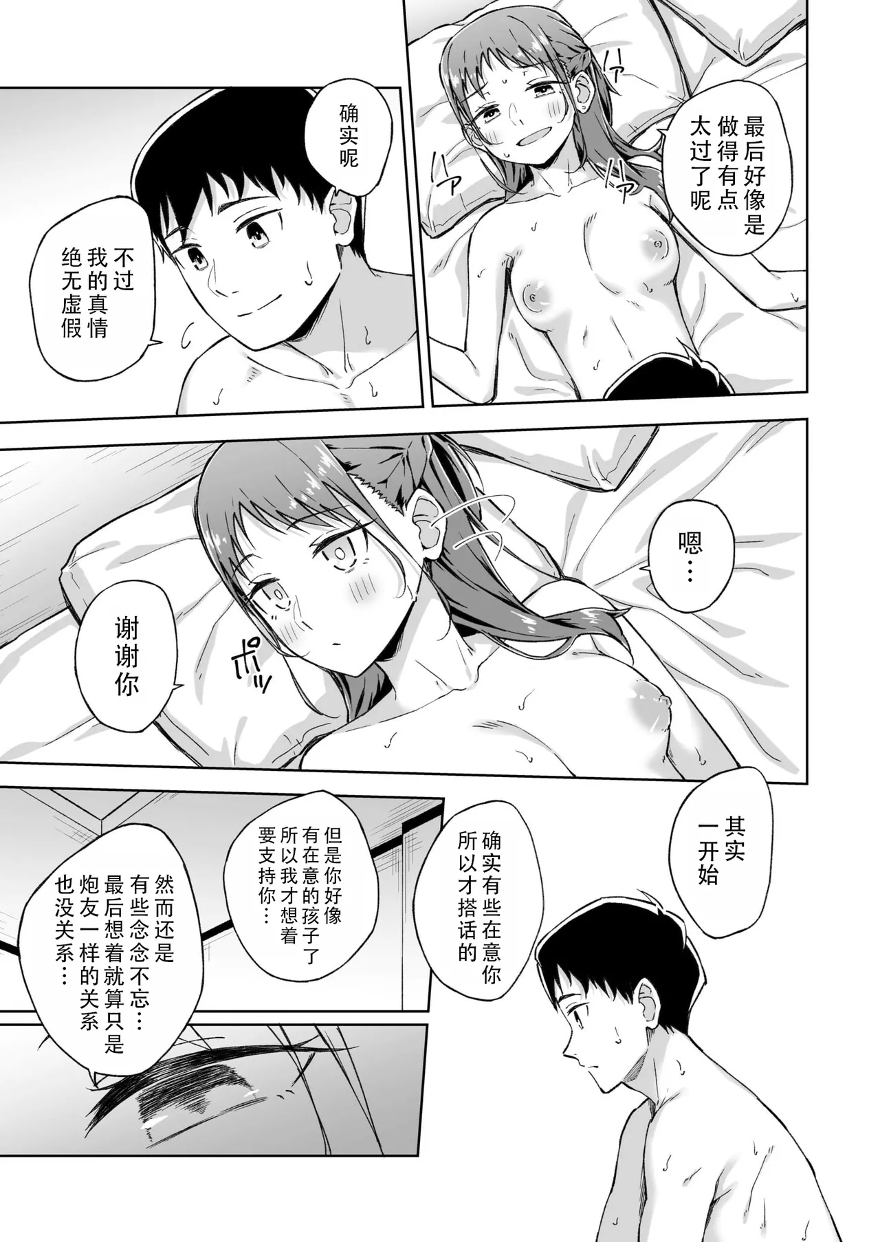 Hitohada Friend 6| 肌肤相亲之友 6 - Page 25