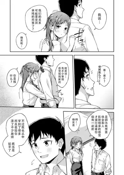 Hitohada Friend 6| 肌肤相亲之友 6 7