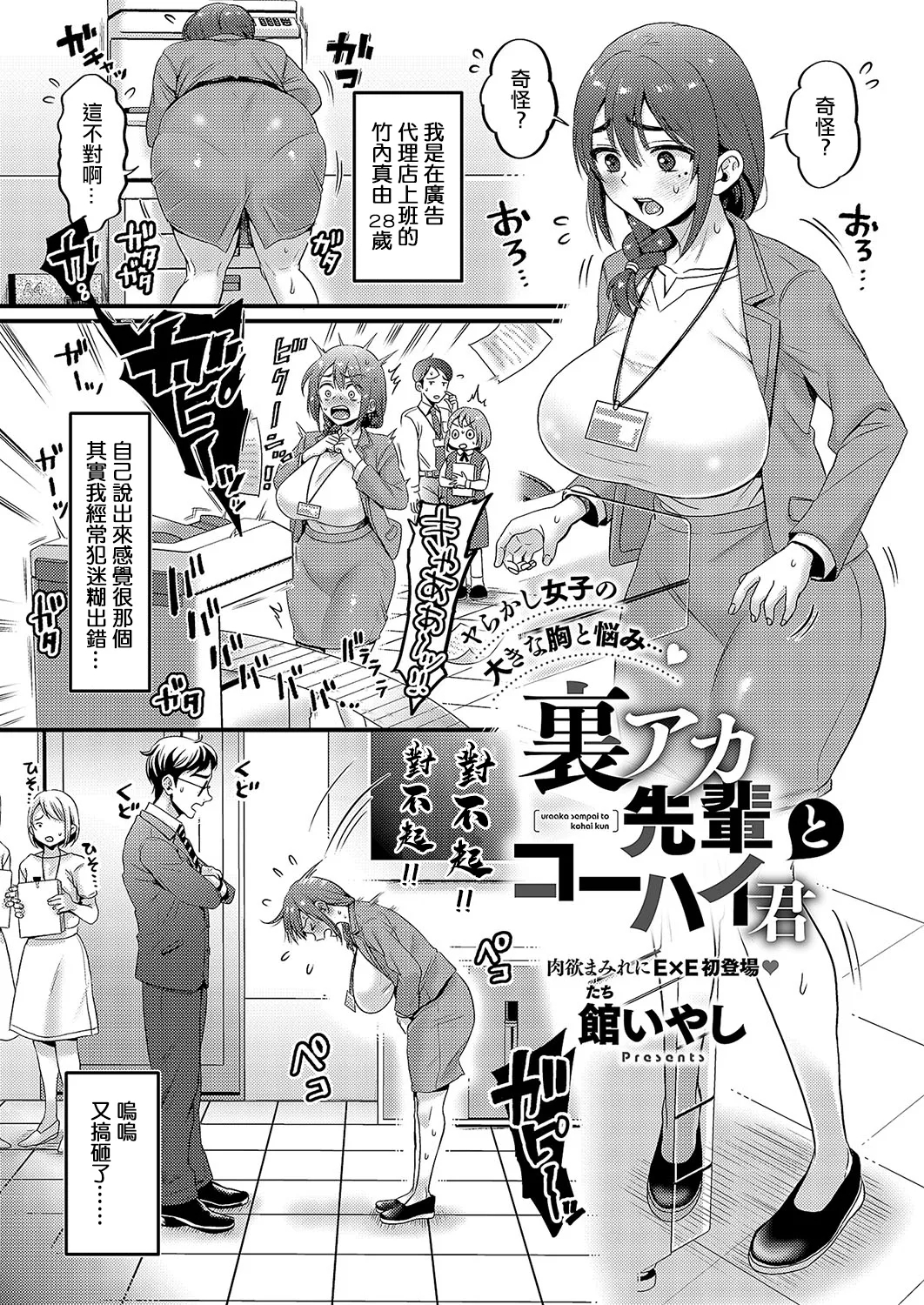 裏アカ先輩とコーハイ君 [館いやし] (コミック エグゼ 57) [中国翻訳] [DL版] 0