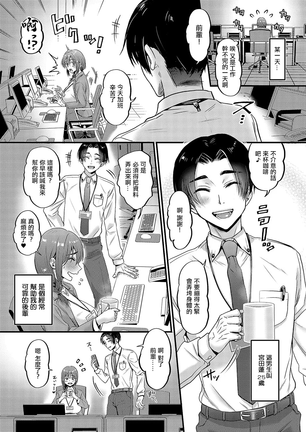Uraaka Senpai to Kouhai-kun - Page 5