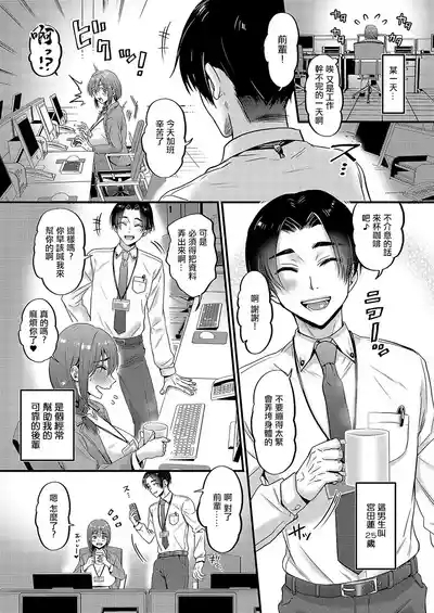 Uraaka Senpai to Kouhai-kun 5