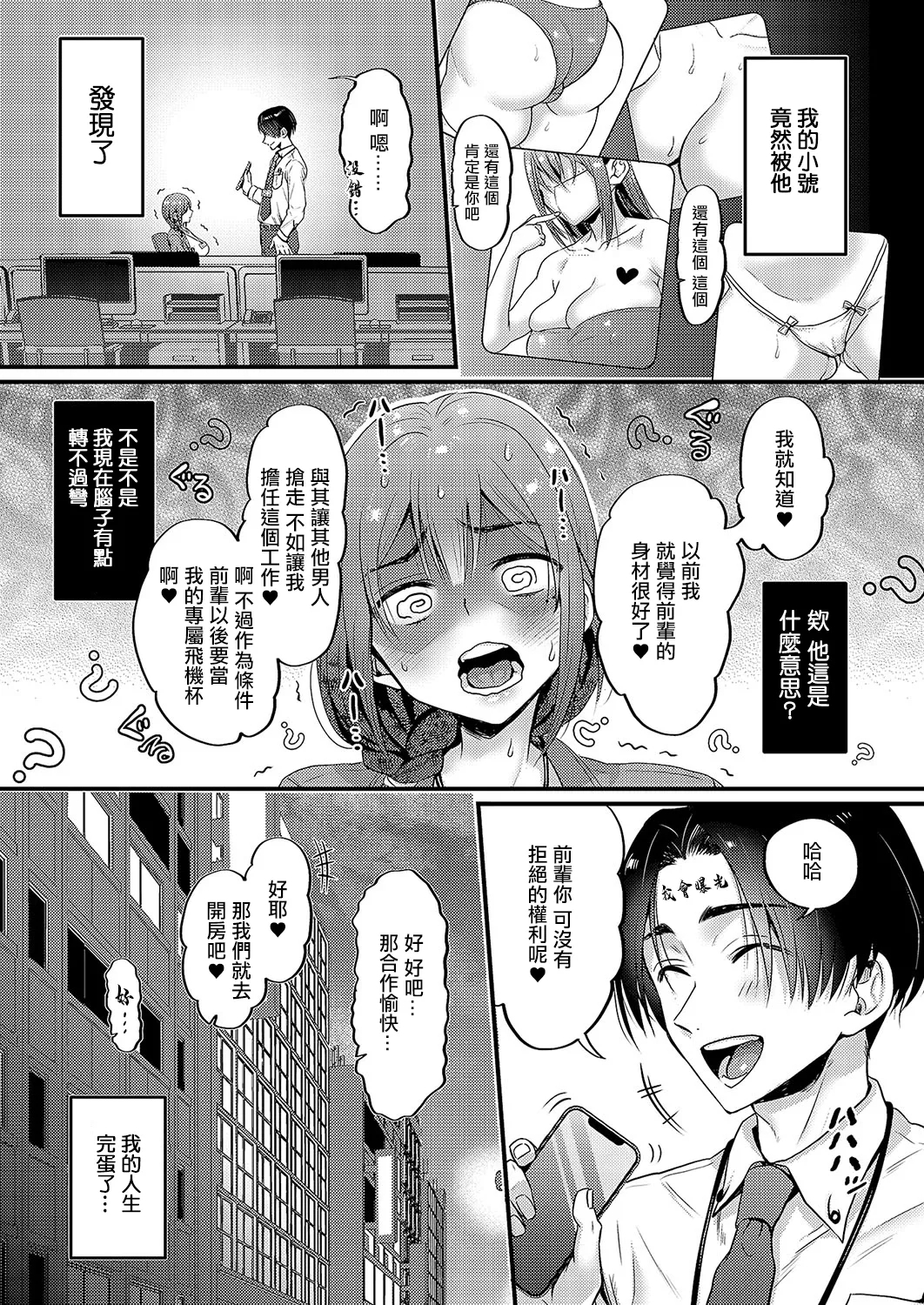 Uraaka Senpai to Kouhai-kun - Page 7