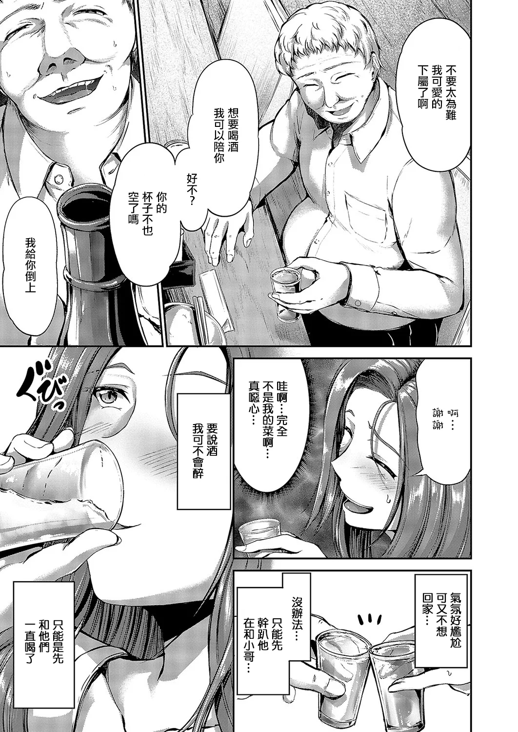 Yoidore Bitch Miyabi-san - Page 3