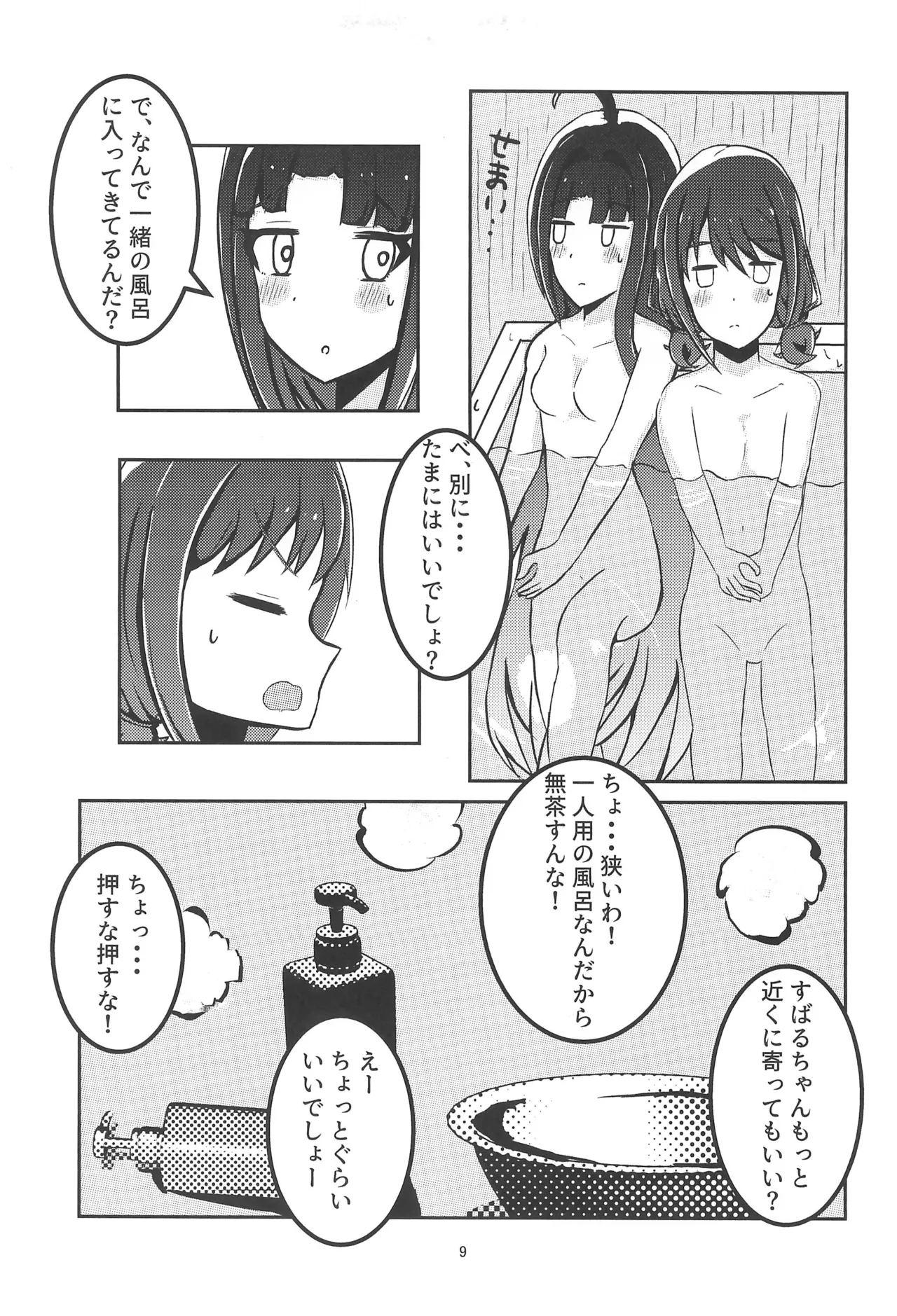 Girls Band Cry 11