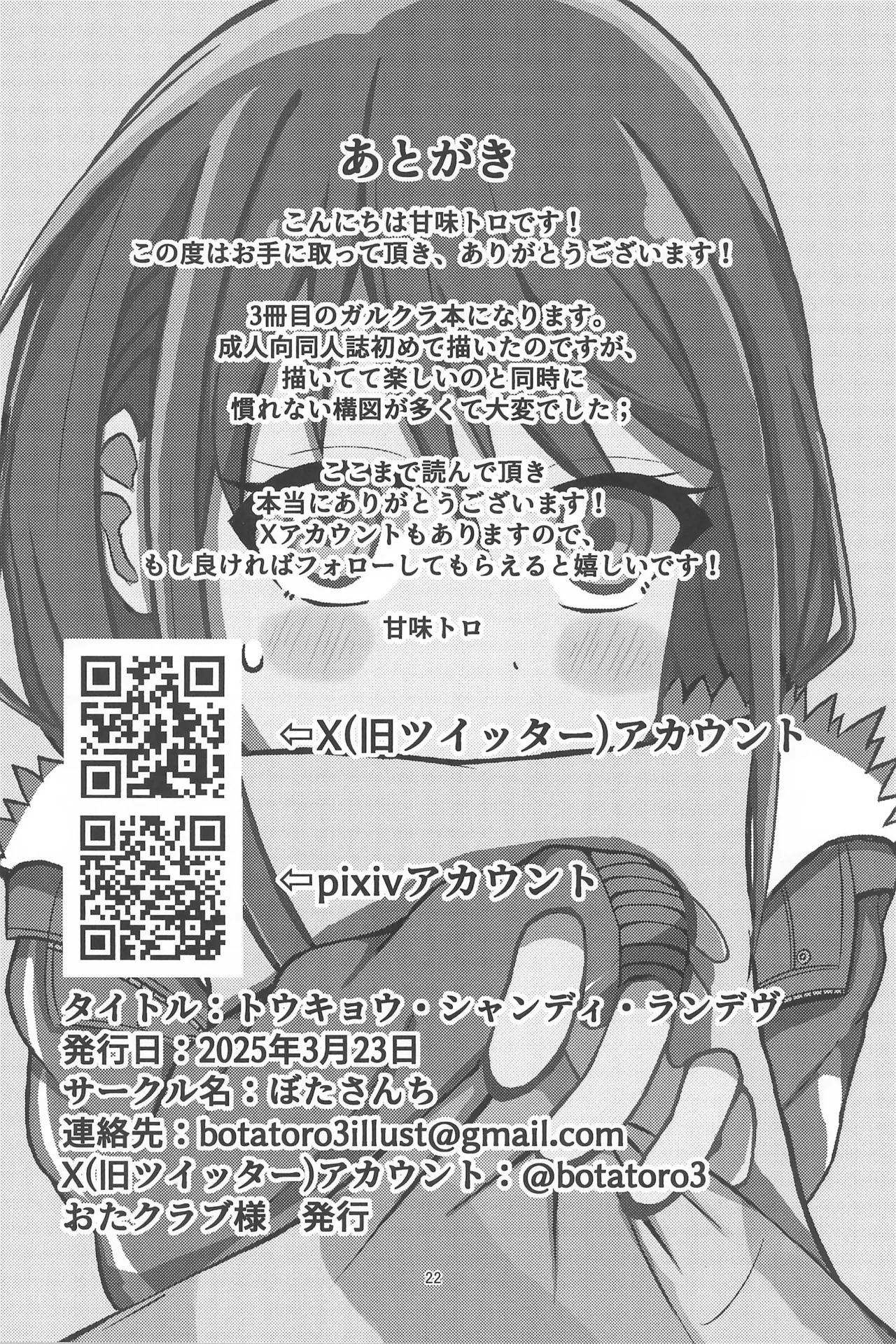 Girls Band Cry 24