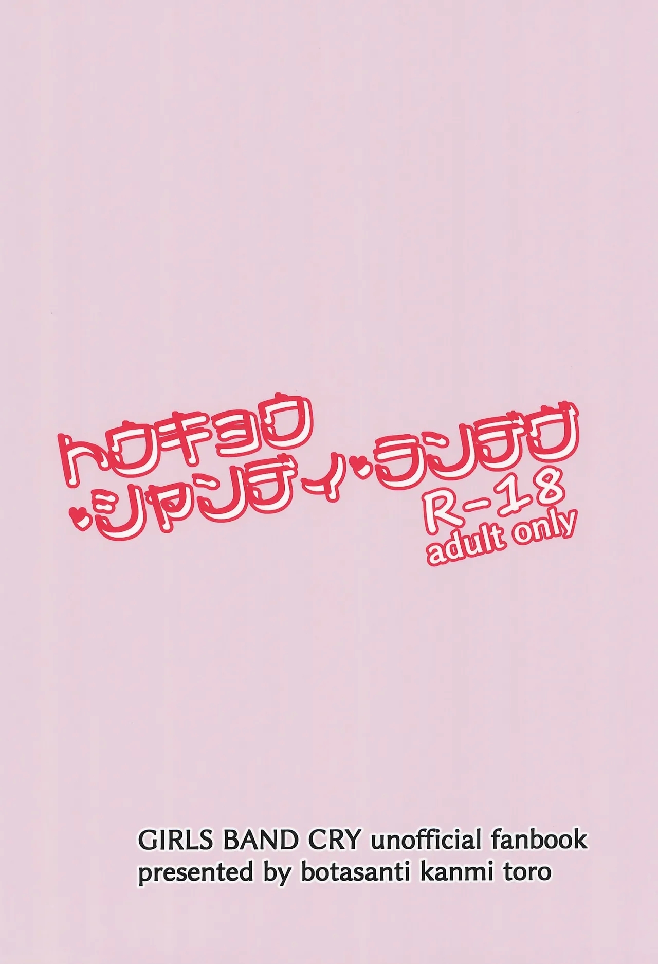 Girls Band Cry 26