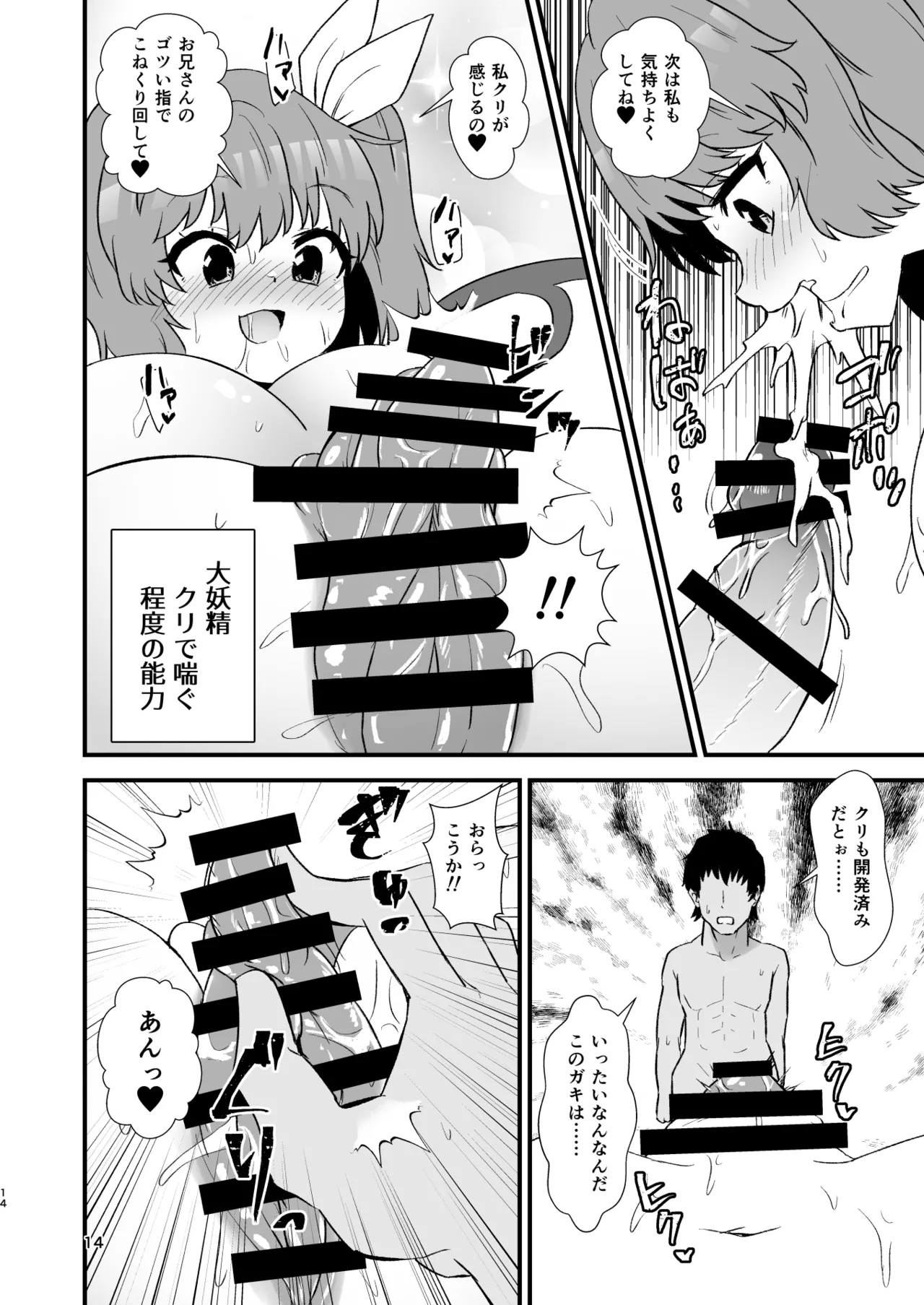 Gensō Sato Ero Nōryoku Ka Ihen 27 Tōhō Inran Chichi Kuji - Page 14