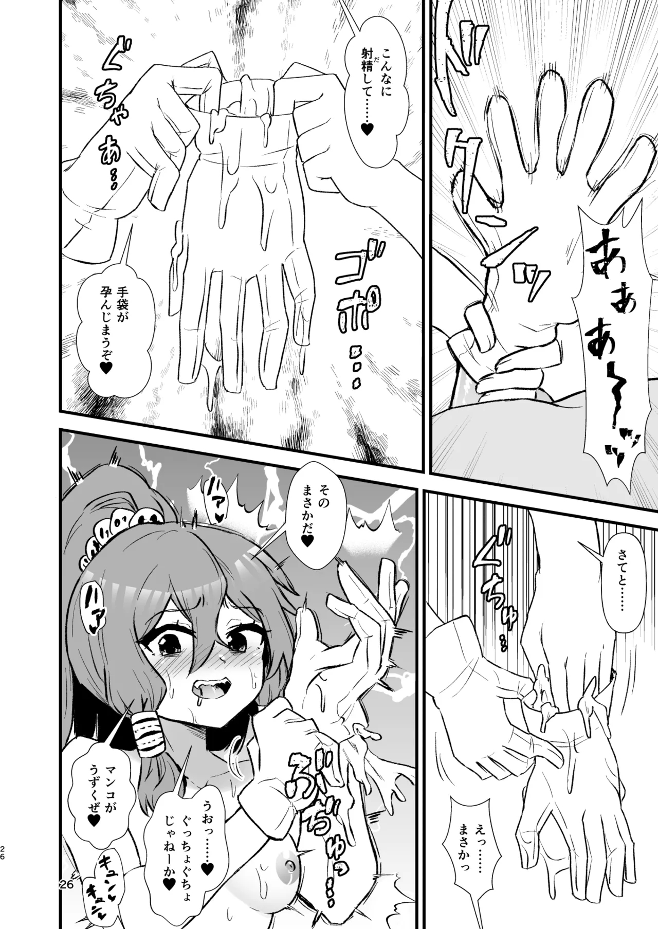 Gensō Sato Ero Nōryoku Ka Ihen 27 Tōhō Inran Chichi Kuji - Page 26