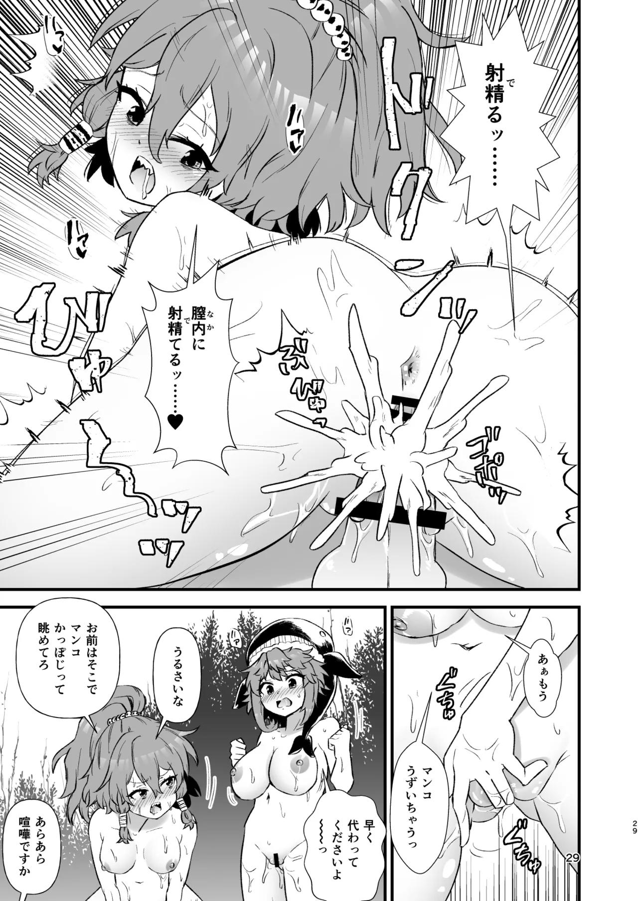 Gensō Sato Ero Nōryoku Ka Ihen 27 Tōhō Inran Chichi Kuji - Page 29