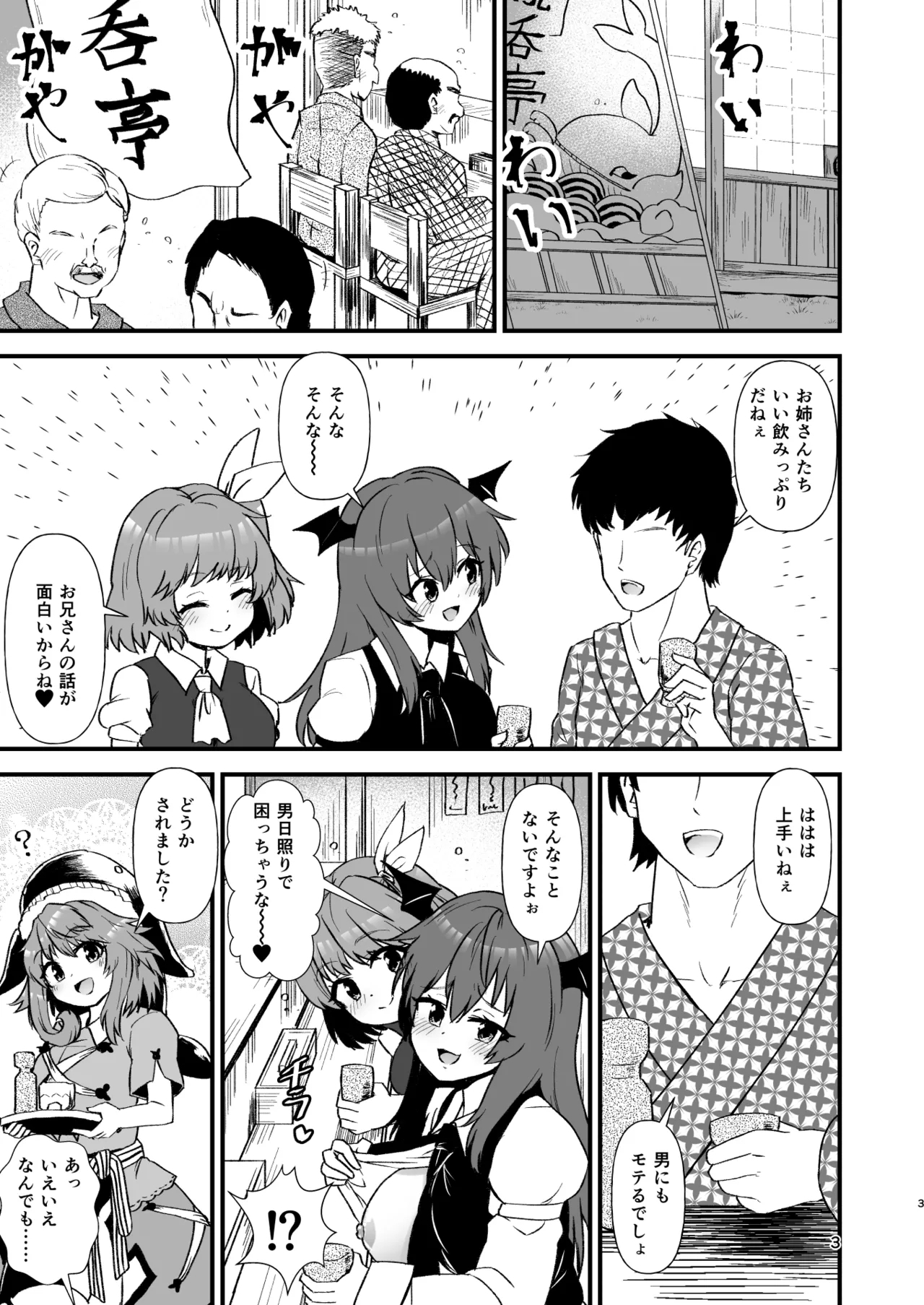 Gensō Sato Ero Nōryoku Ka Ihen 27 Tōhō Inran Chichi Kuji - Page 3
