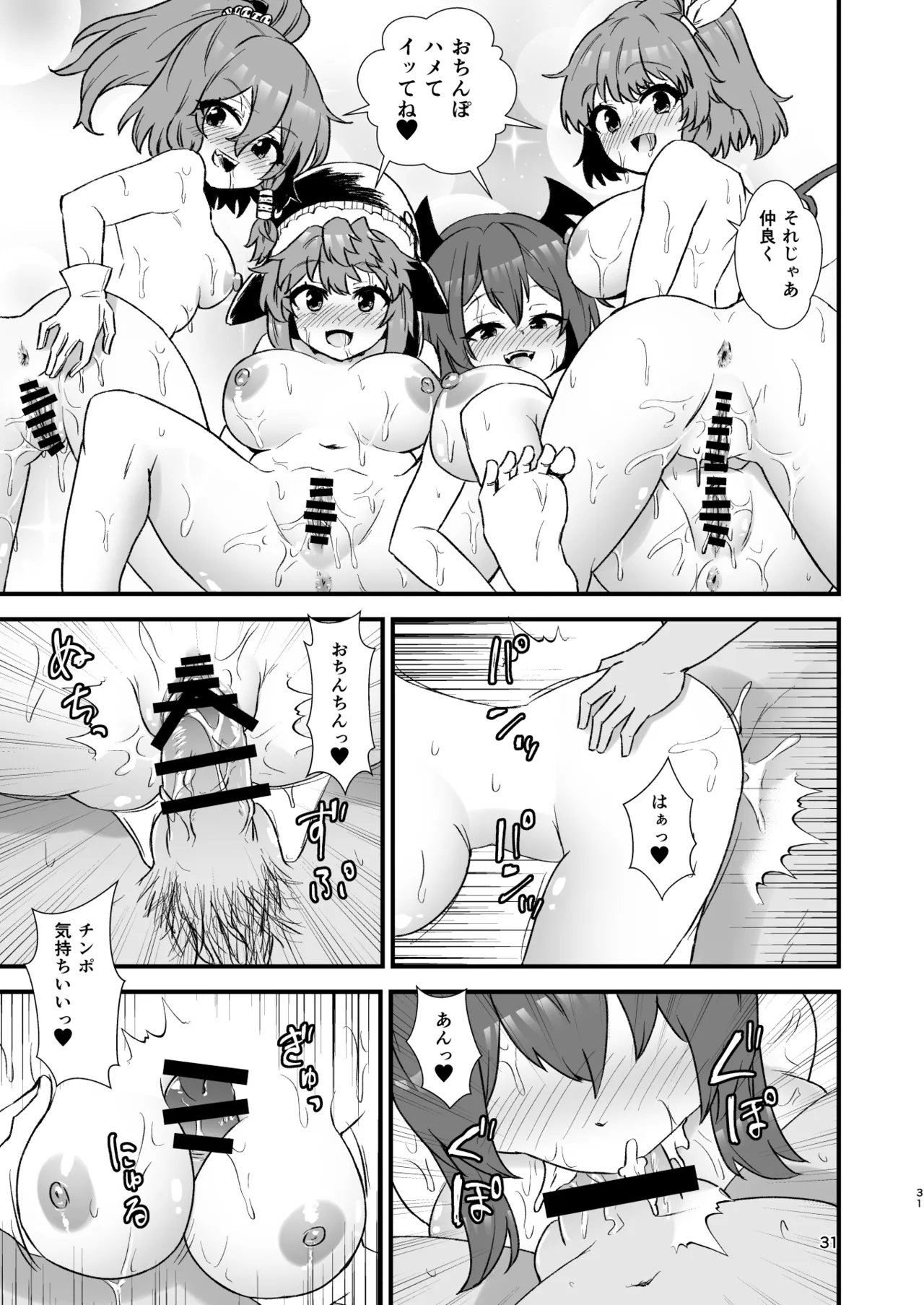 Gensō Sato Ero Nōryoku Ka Ihen 27 Tōhō Inran Chichi Kuji - Page 31