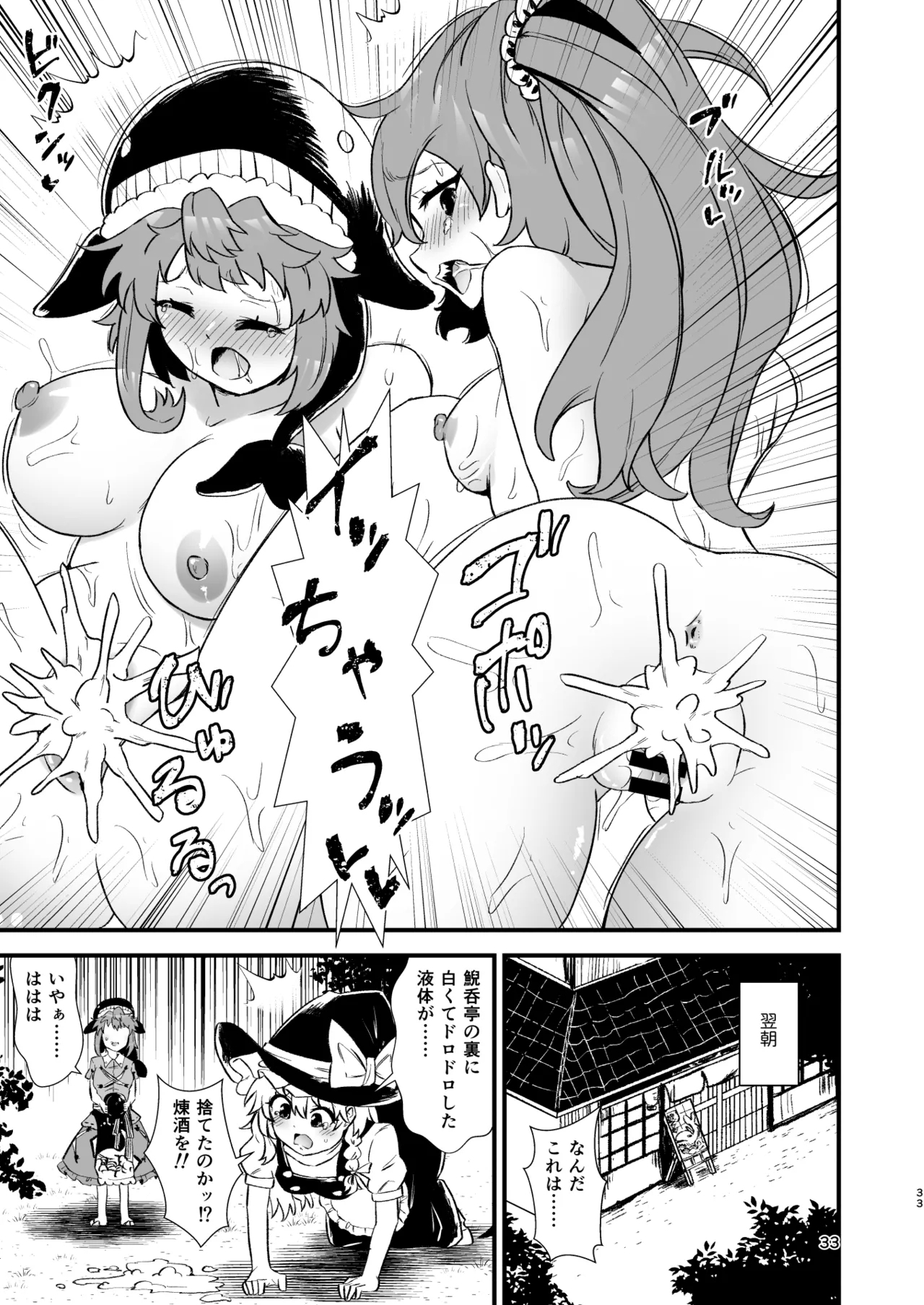 Gensō Sato Ero Nōryoku Ka Ihen 27 Tōhō Inran Chichi Kuji - Page 33