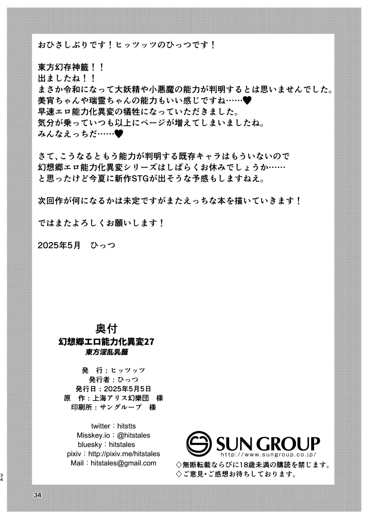 Gensō Sato Ero Nōryoku Ka Ihen 27 Tōhō Inran Chichi Kuji - Page 34