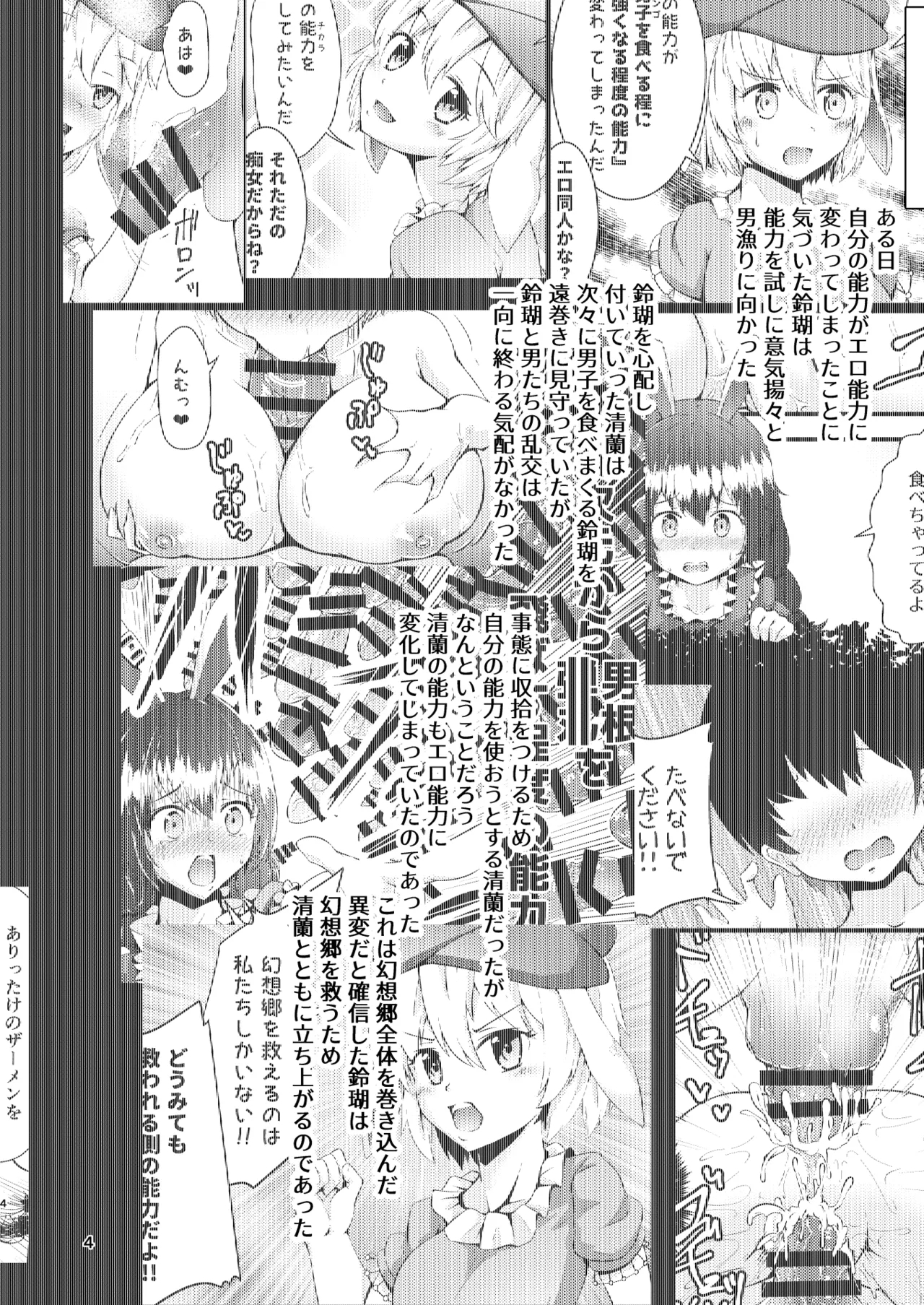 Gensō Sato Ero Nōryoku Ka Ihen 27 Tōhō Inran Chichi Kuji - Page 4