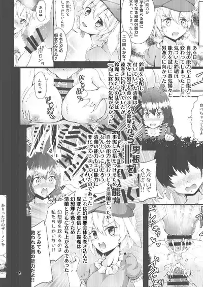 Gensō Sato Ero Nōryoku Ka Ihen 27 Tōhō Inran Chichi Kuji 4