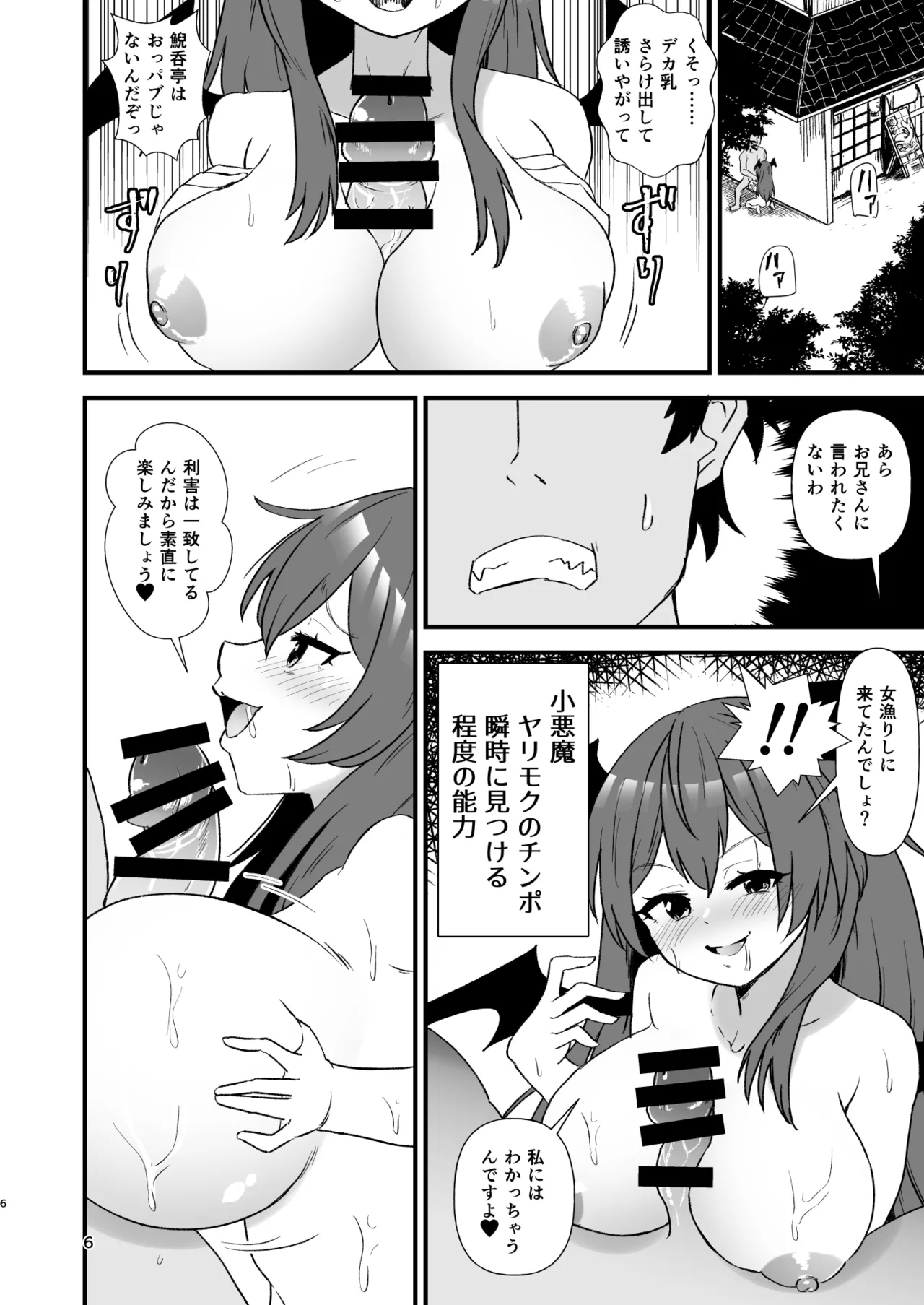 Gensō Sato Ero Nōryoku Ka Ihen 27 Tōhō Inran Chichi Kuji - Page 6