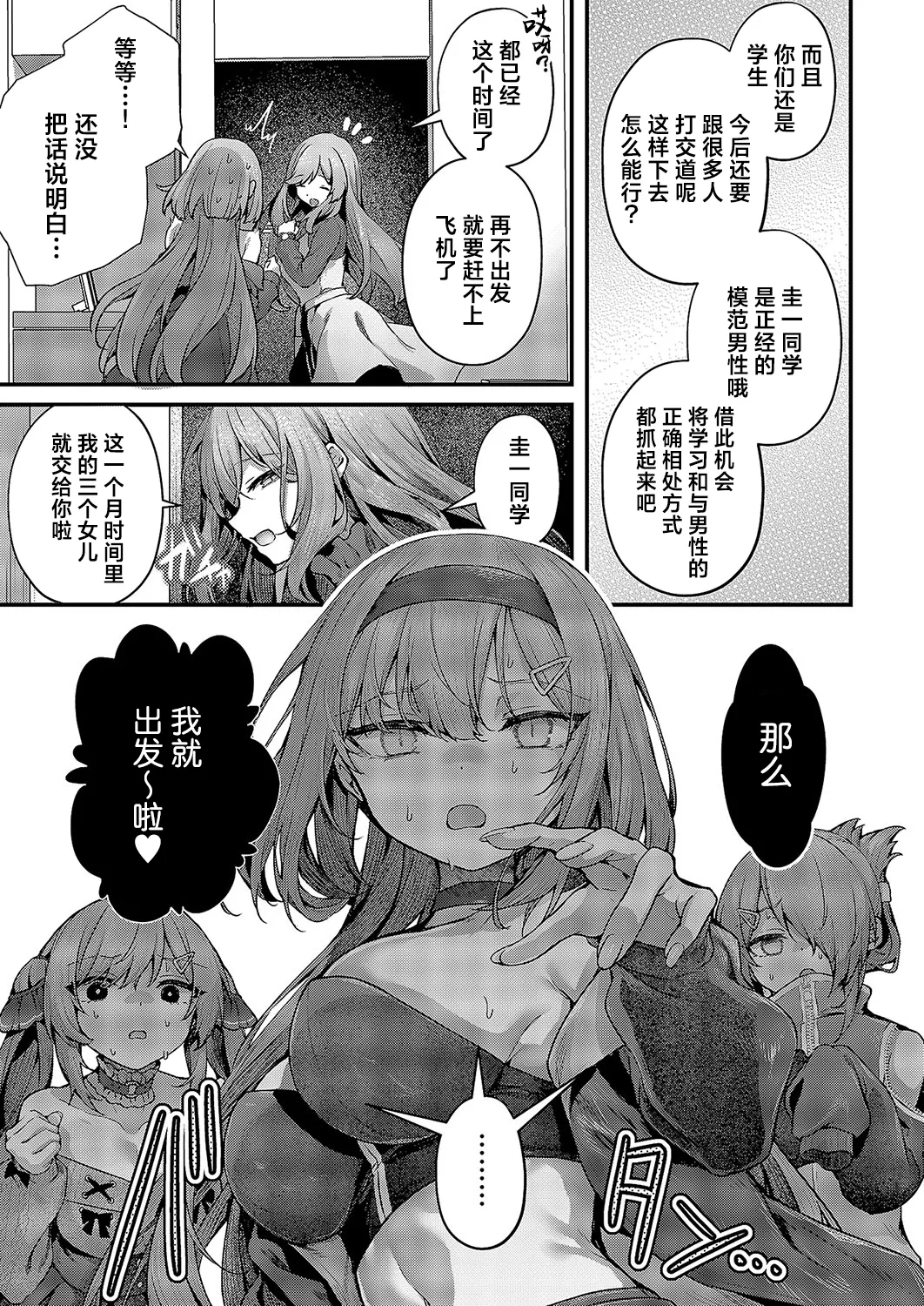 Masoochi | 堕为母猪 - Page 11