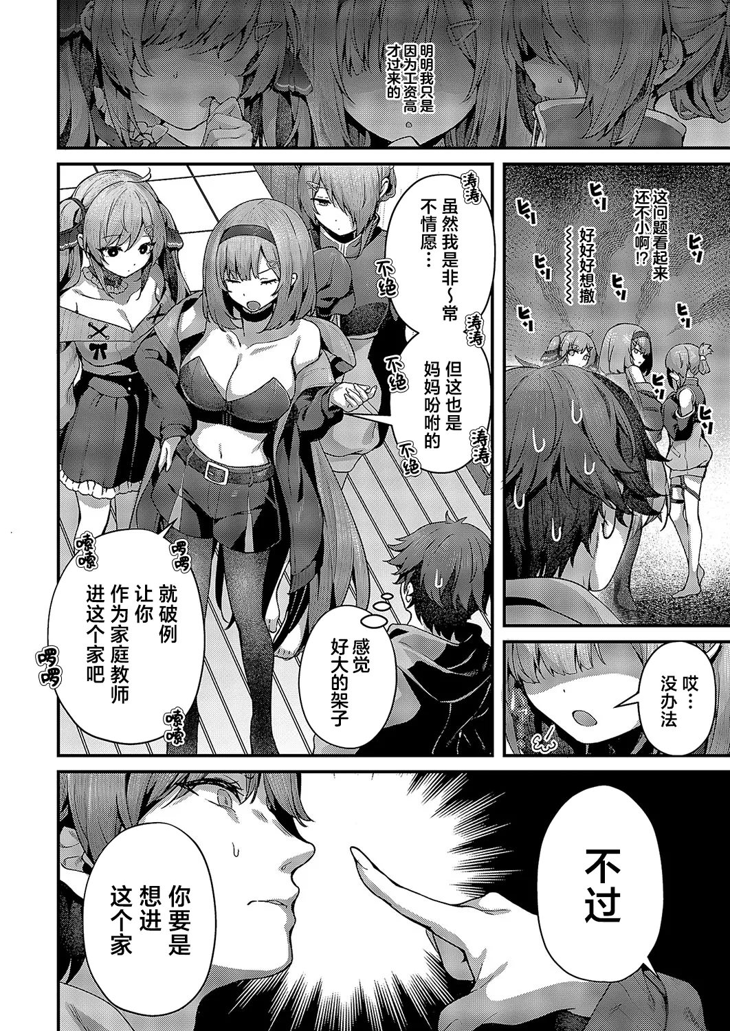 Masoochi | 堕为母猪 - Page 12