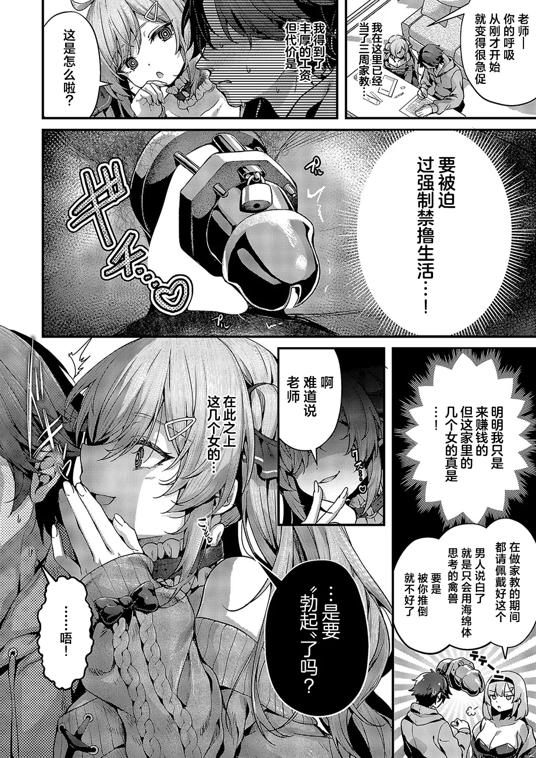 Masoochi | 堕为母猪 - Page 14