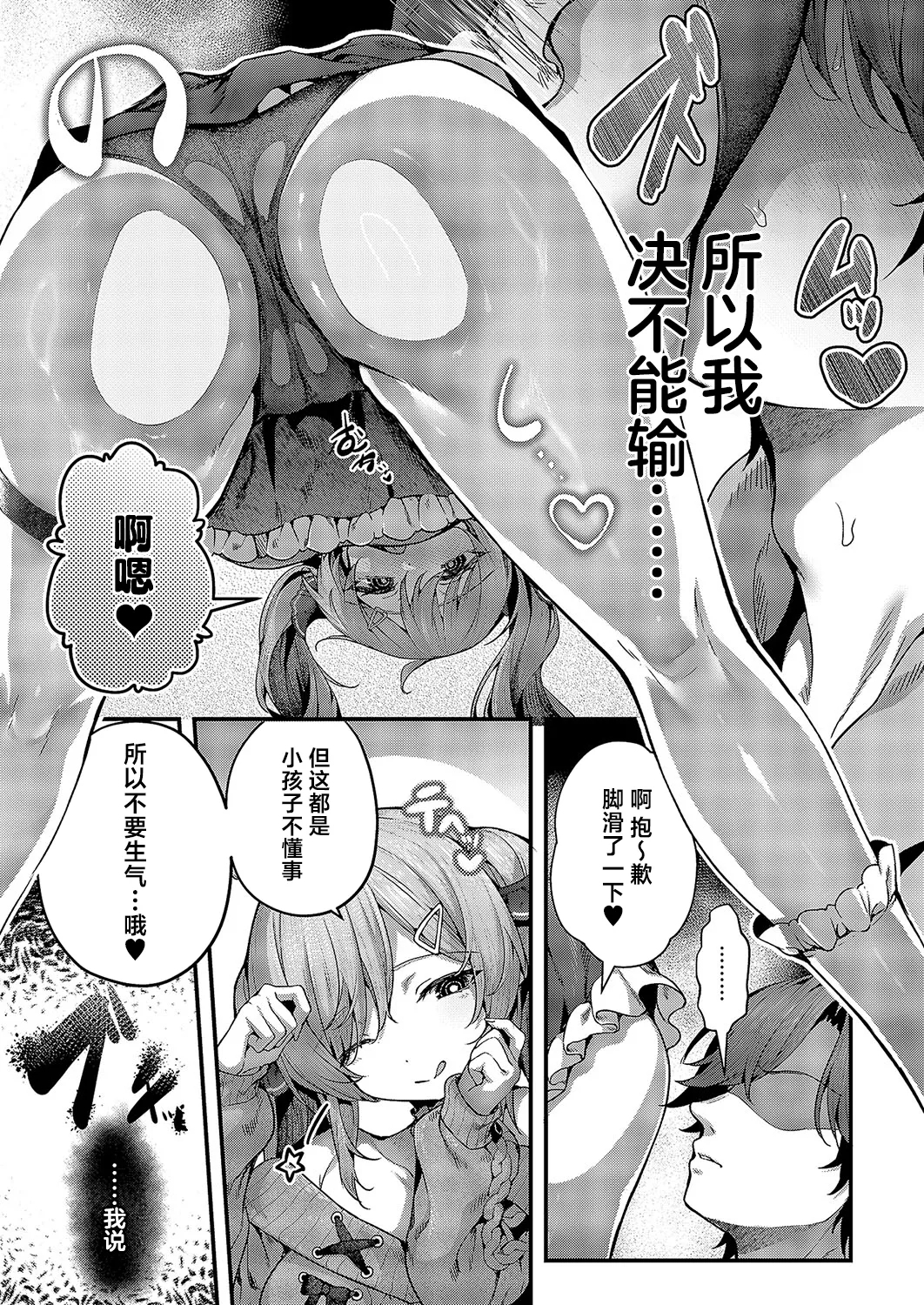 Masoochi | 堕为母猪 - Page 17