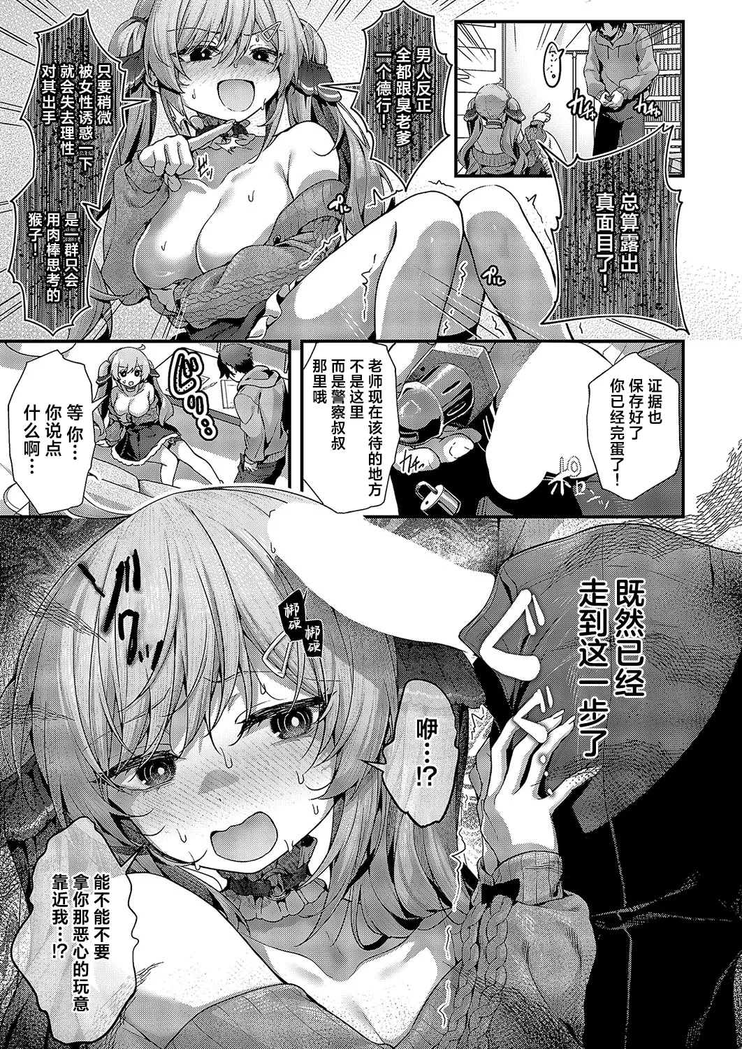 Masoochi | 堕为母猪 - Page 19